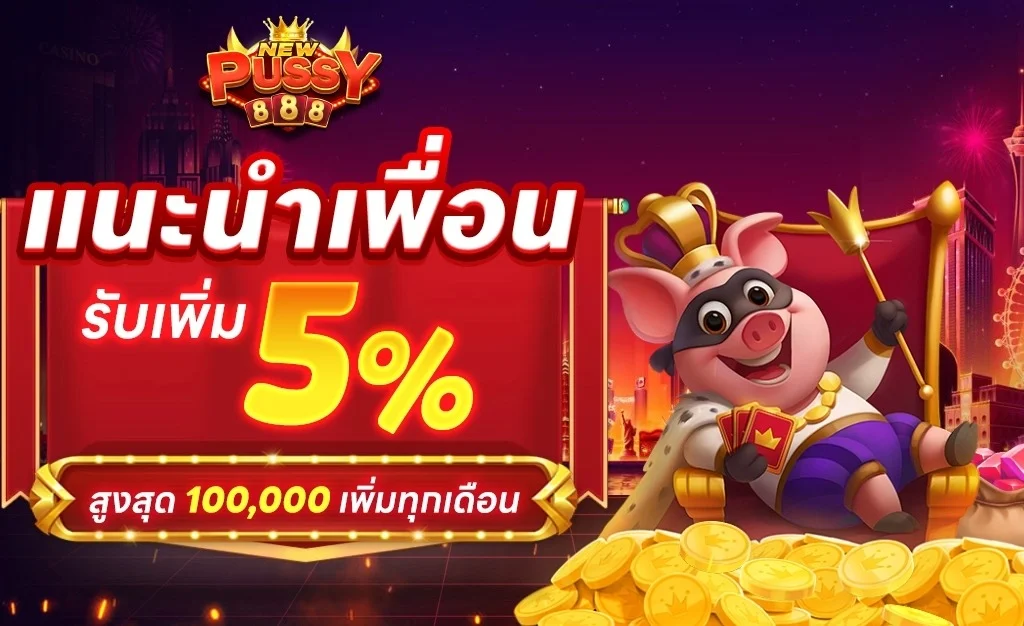 เกมสล็อตยอดนิยม พุซซี่888 แตกง่ายได้จริงบน NEWPUSSY888
